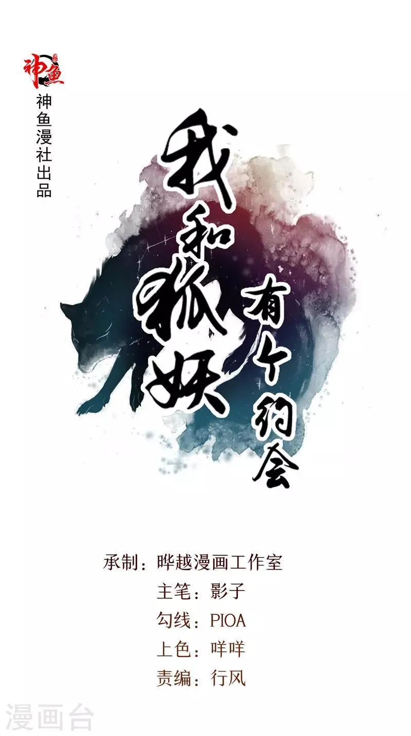 第23话 被下套了！ 第1页