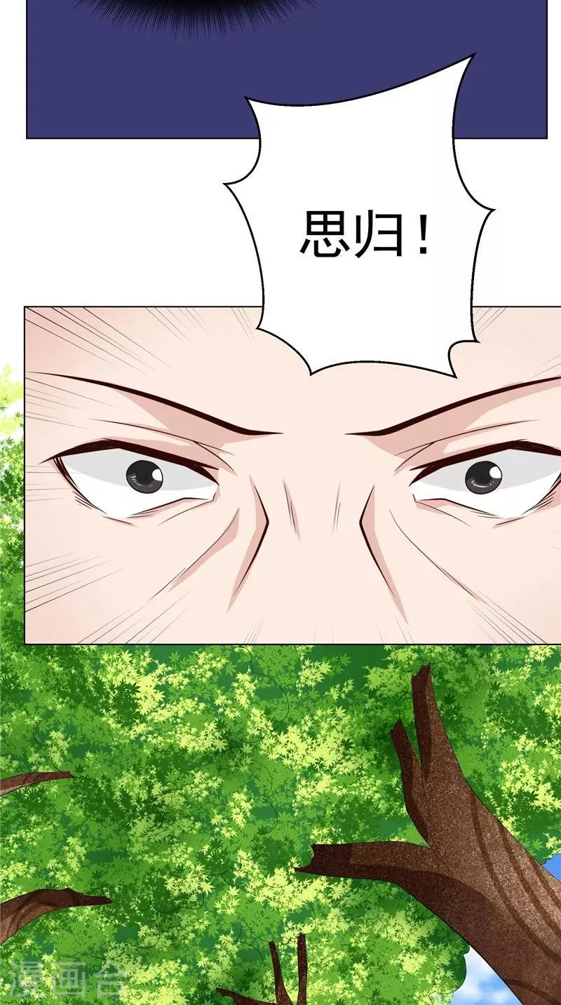 第24话 我的未婚妻 第14页