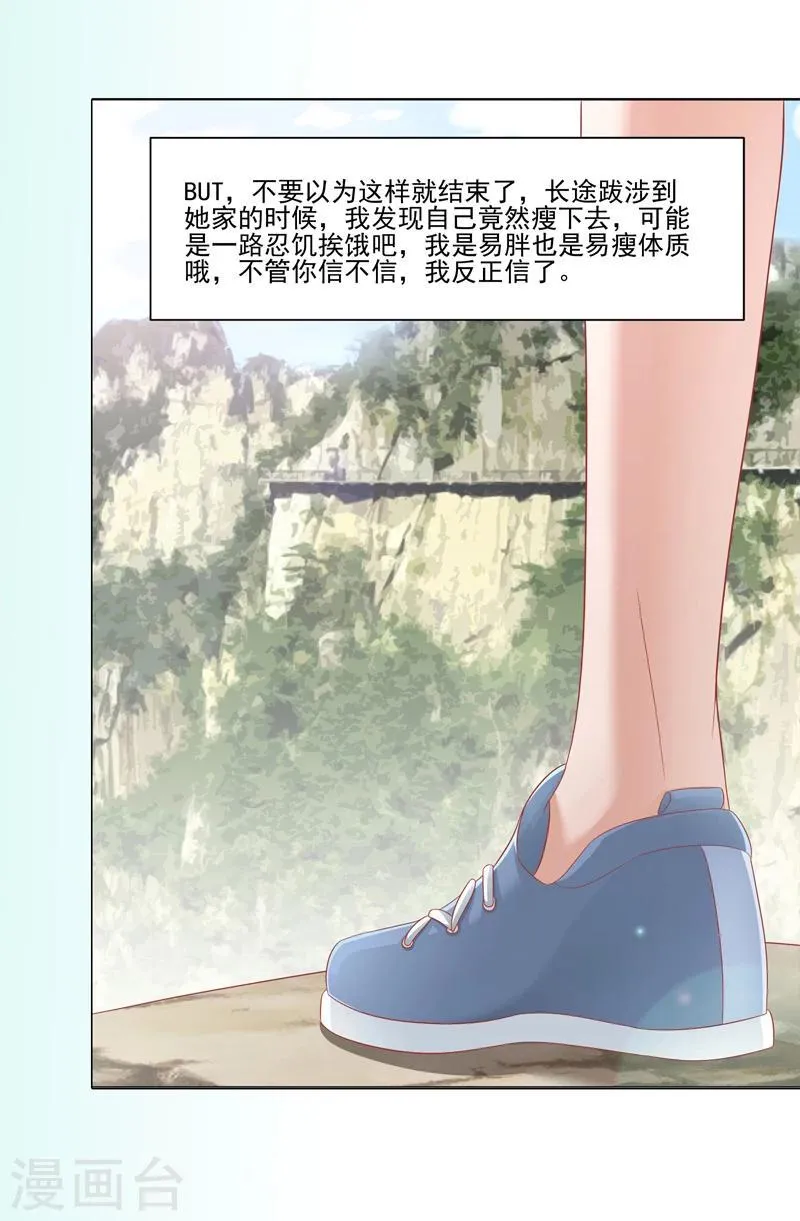 第25话 佛心花 第31页