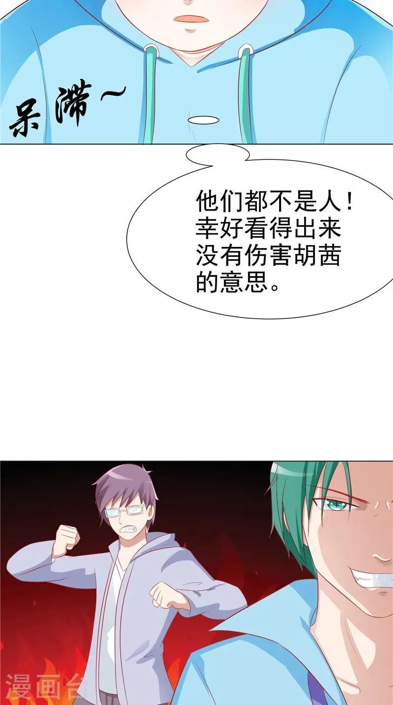 第25话 佛心花 第9页
