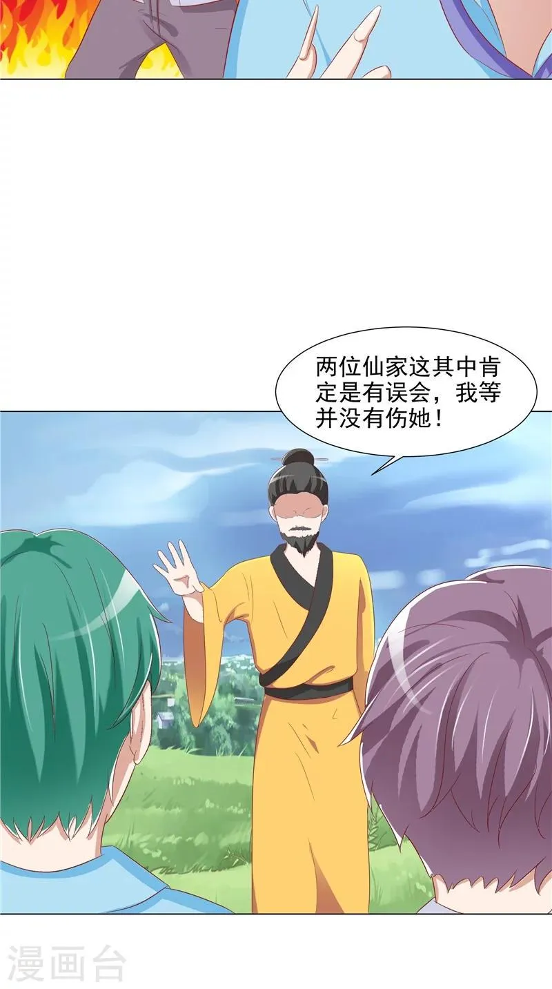 第25话 佛心花 第10页
