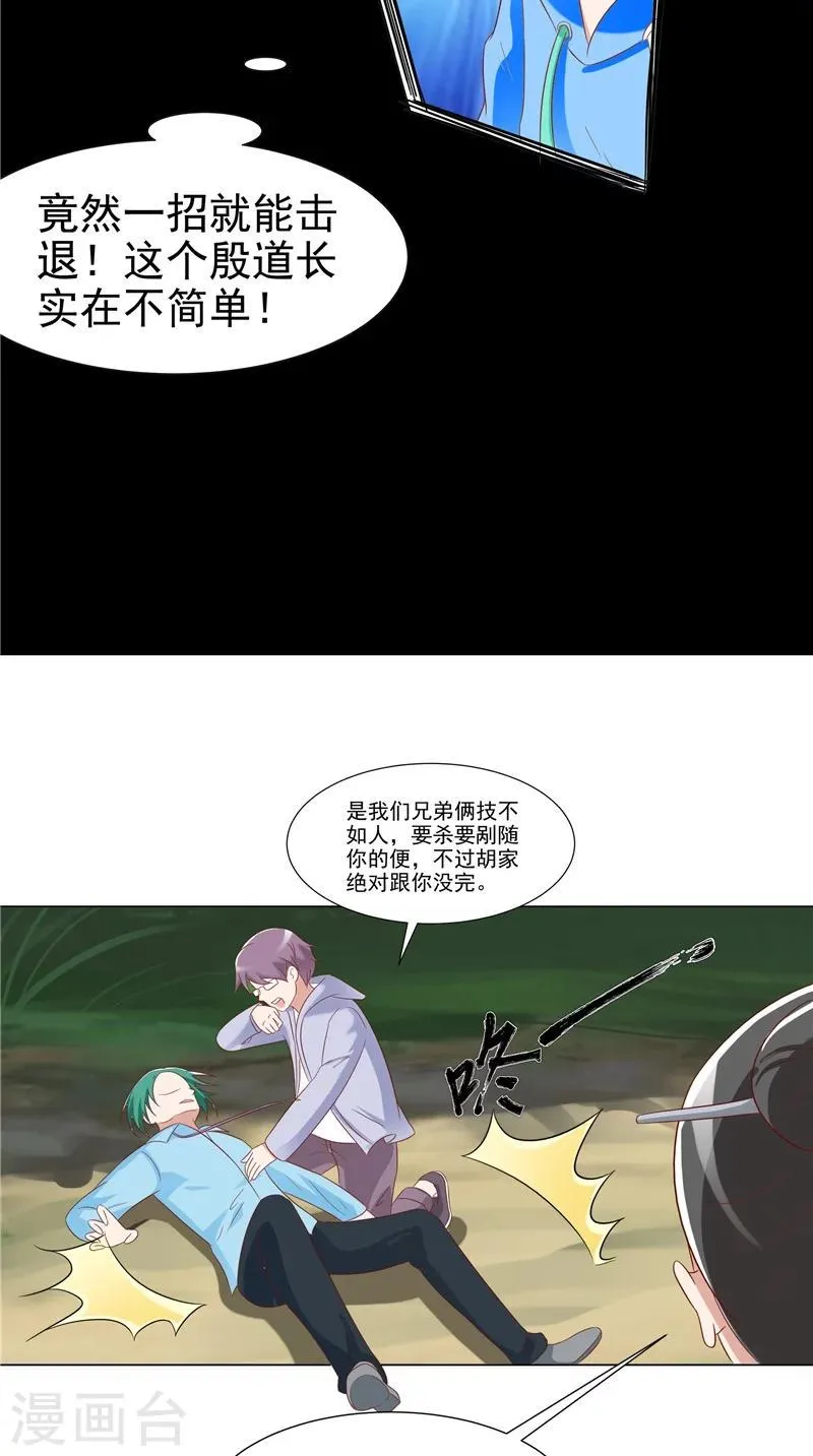 第25话 佛心花 第17页