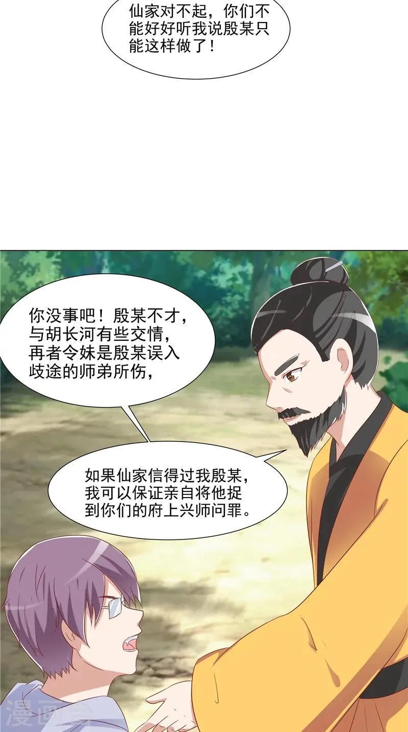 第25话 佛心花 第18页