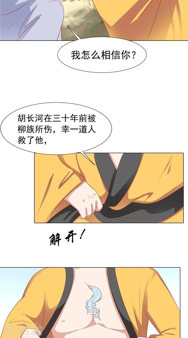 第25话 佛心花 第19页