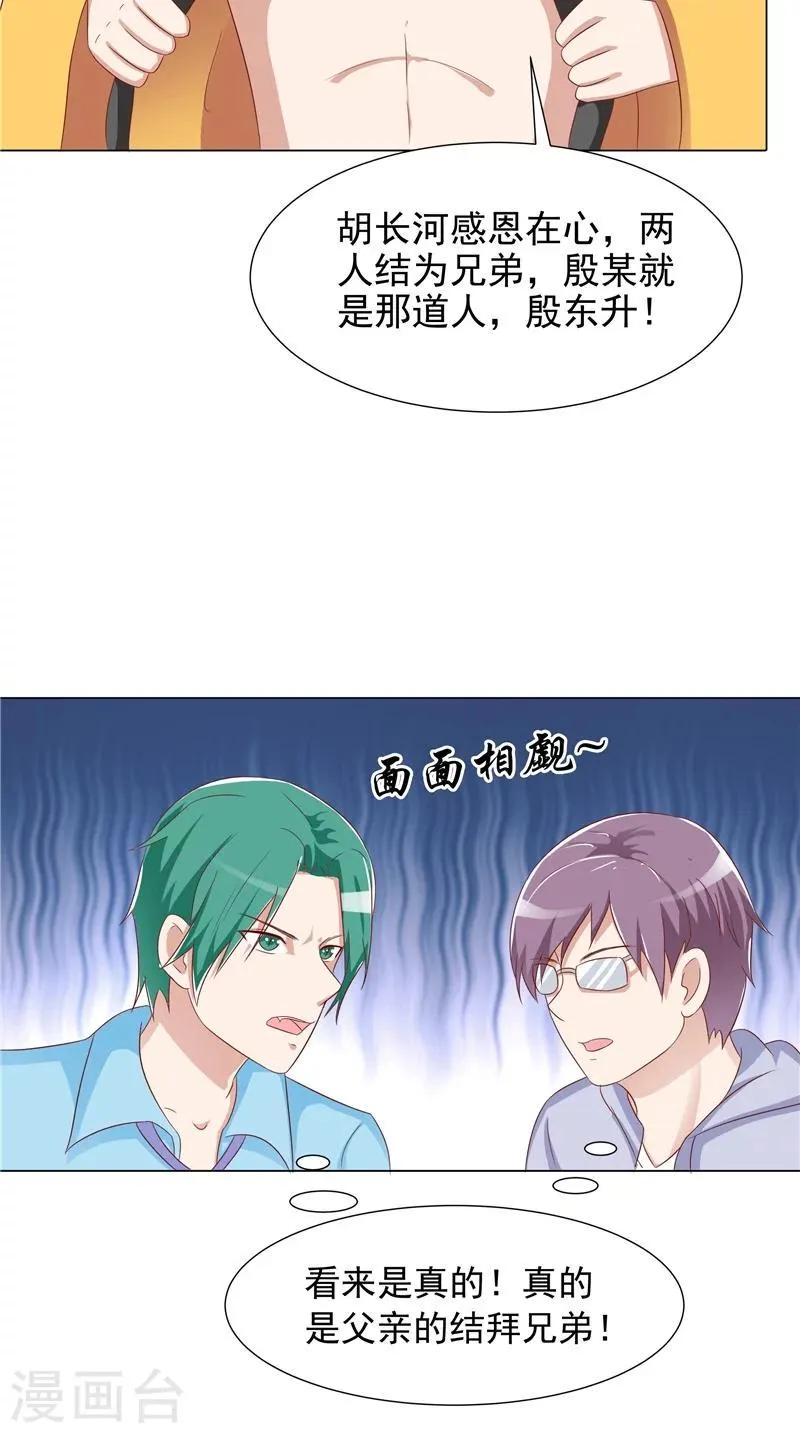 第25话 佛心花 第20页
