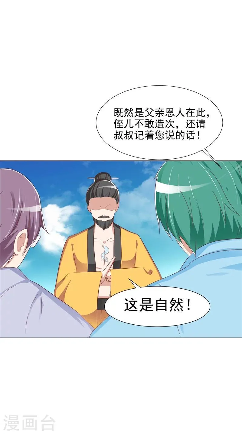 第25话 佛心花 第21页