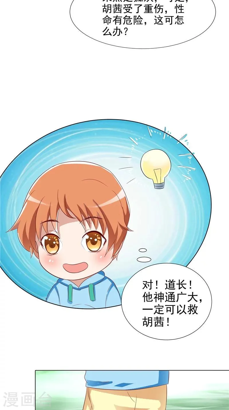 第25话 佛心花 第23页