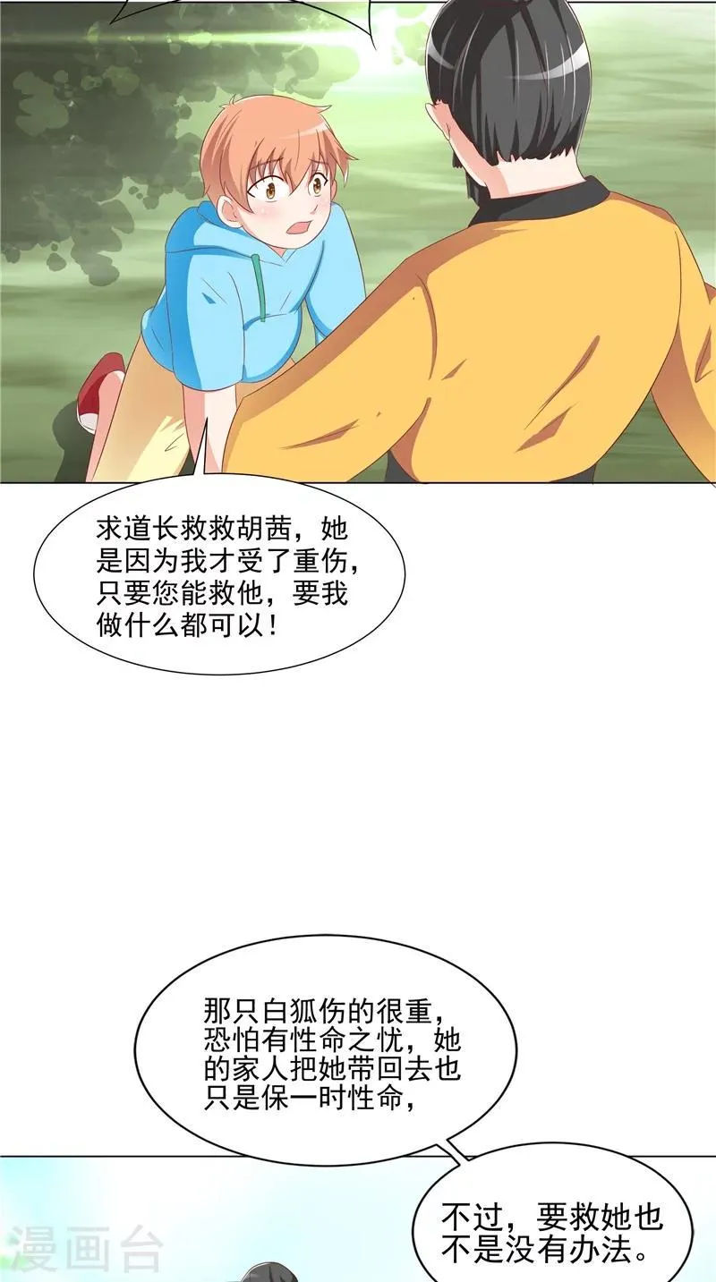 第25话 佛心花 第25页