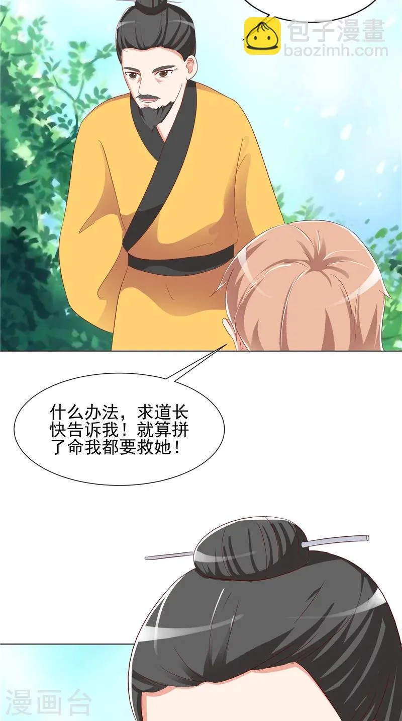 第25话 佛心花 第26页