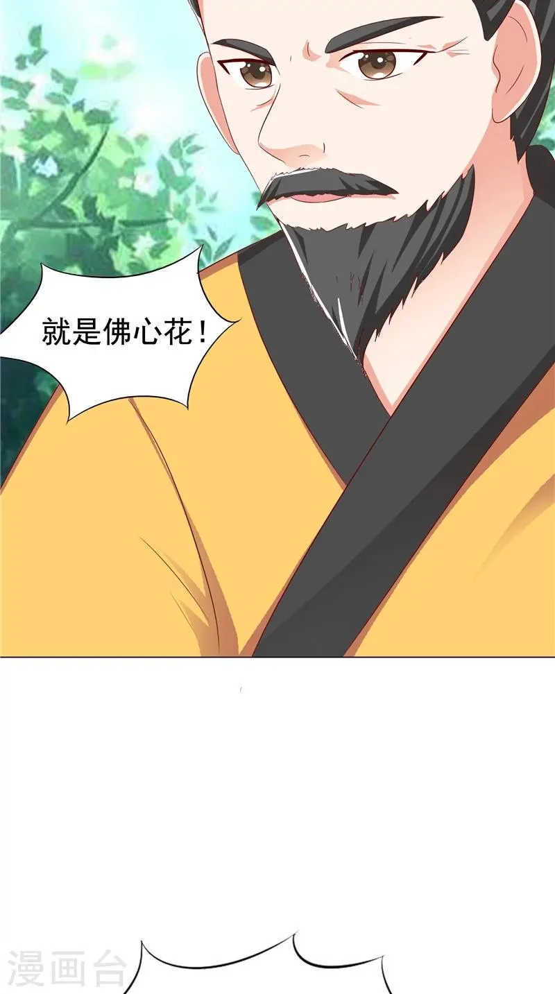 第25话 佛心花 第27页