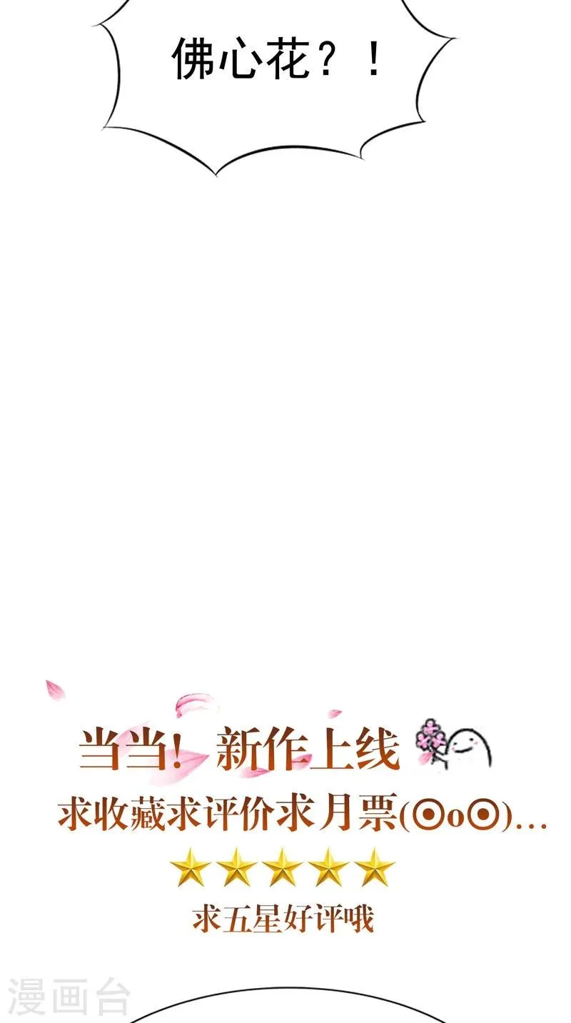 第25话 佛心花 第28页
