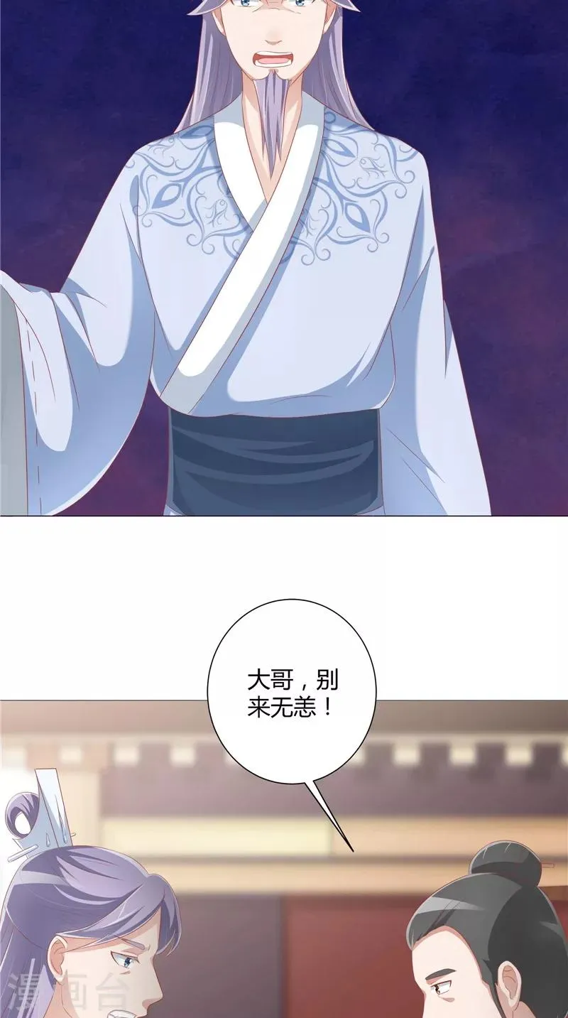 第26话 长途跋涉 第43页