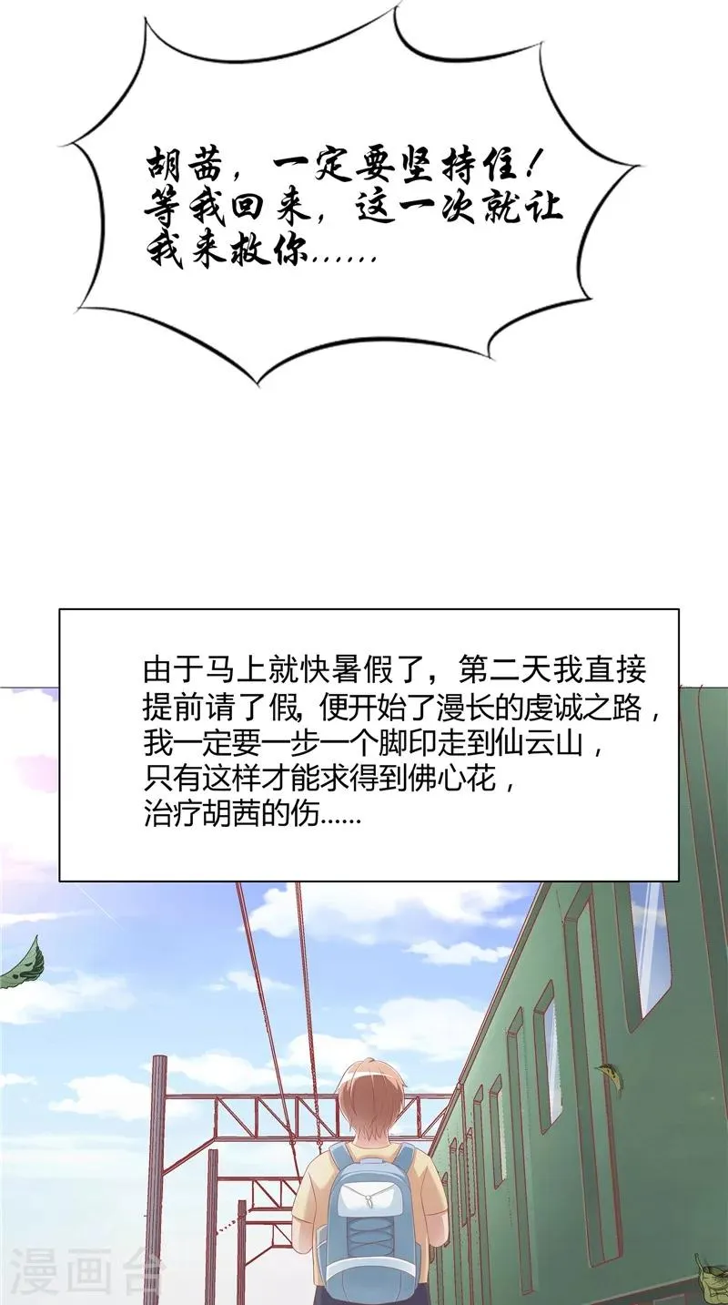 第26话 长途跋涉 第15页