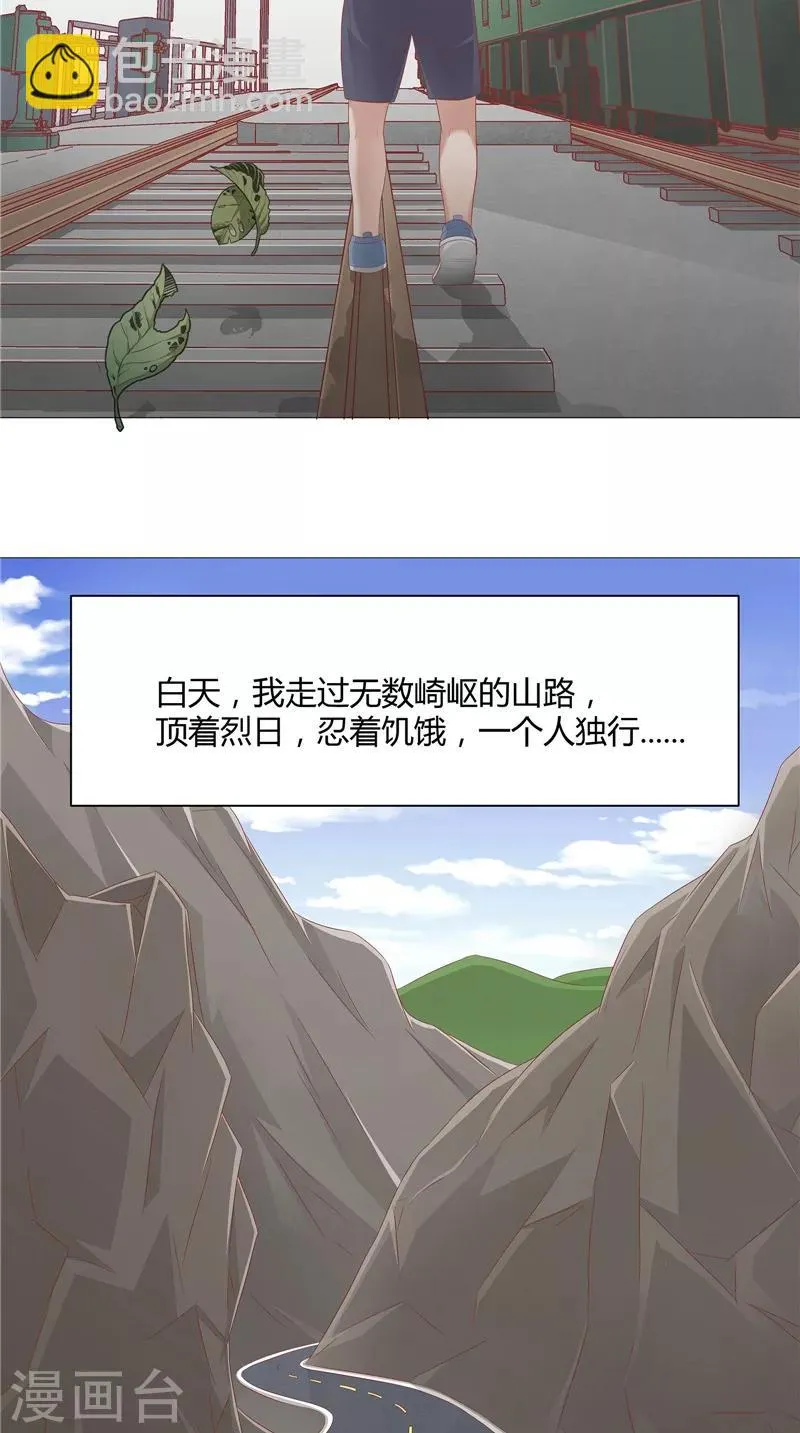 第26话 长途跋涉 第16页