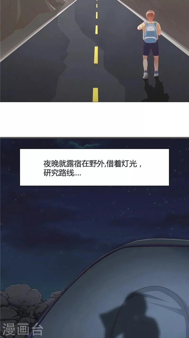 第26话 长途跋涉 第17页