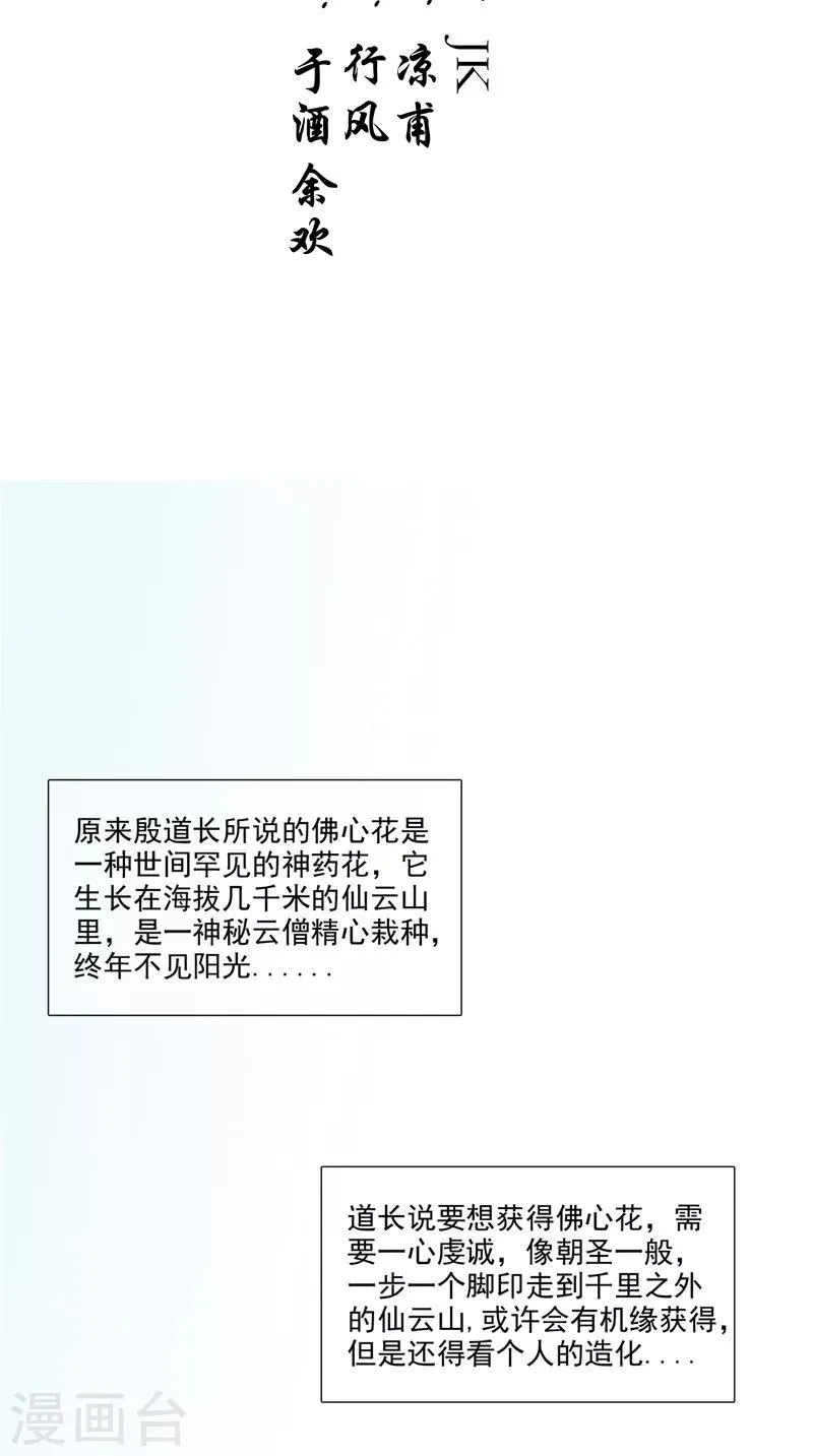 第26话 长途跋涉 第2页