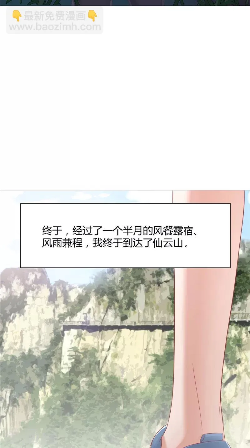 第26话 长途跋涉 第20页