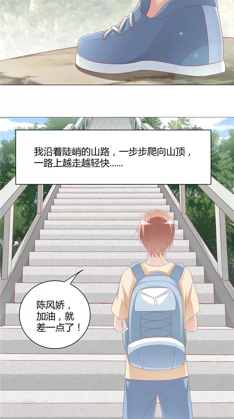 第26话 长途跋涉 第21页