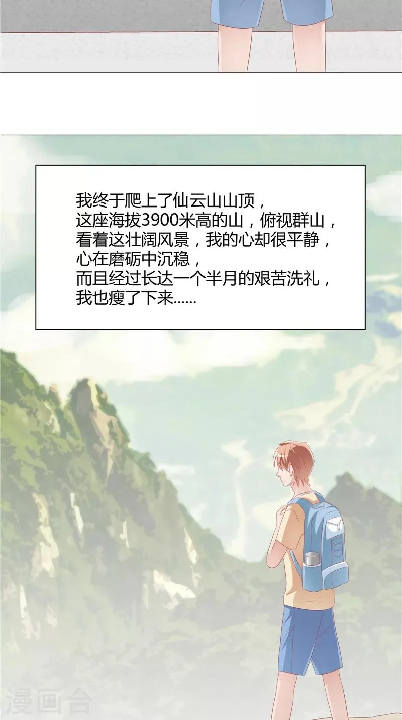 第26话 长途跋涉 第22页