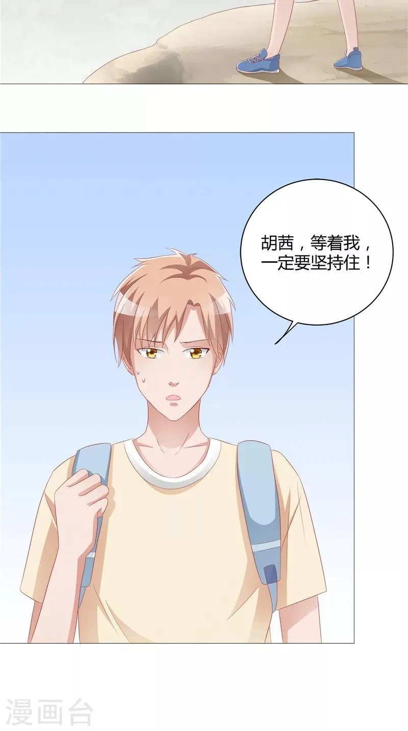第26话 长途跋涉 第23页