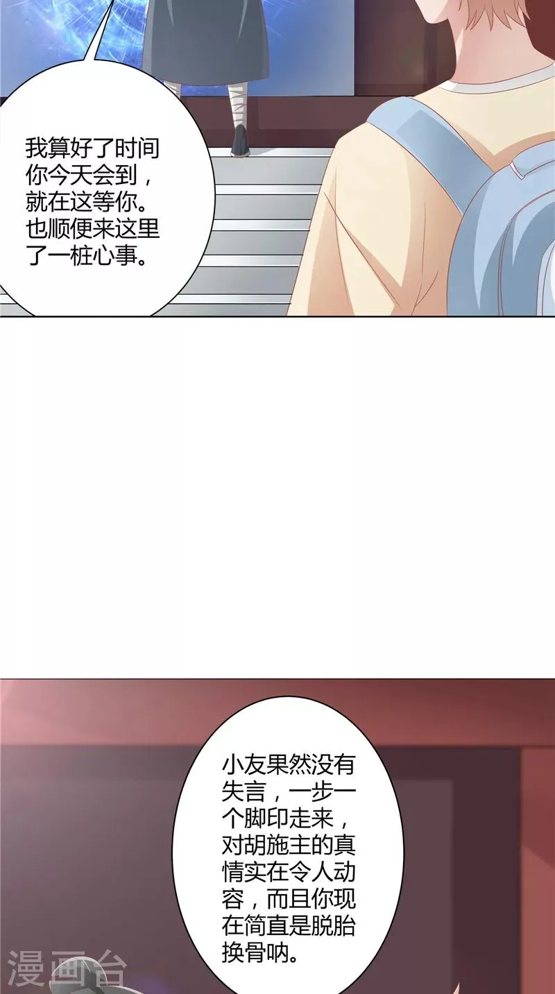 第26话 长途跋涉 第25页