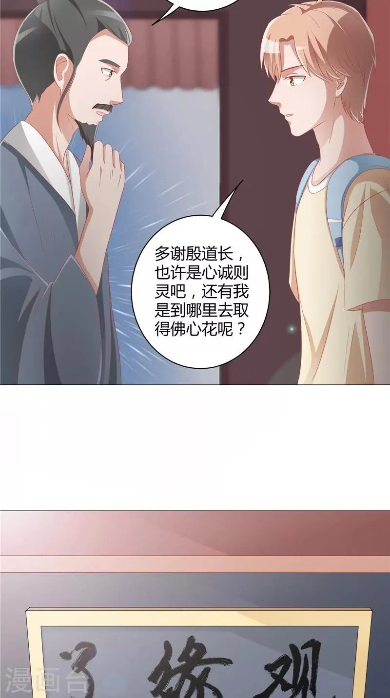 第26话 长途跋涉 第26页