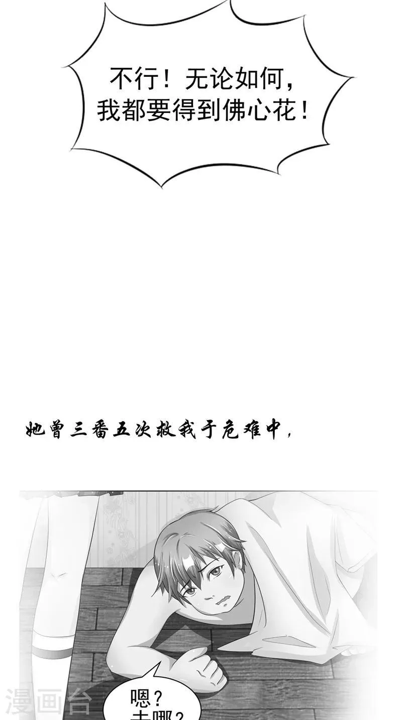 第26话 长途跋涉 第4页