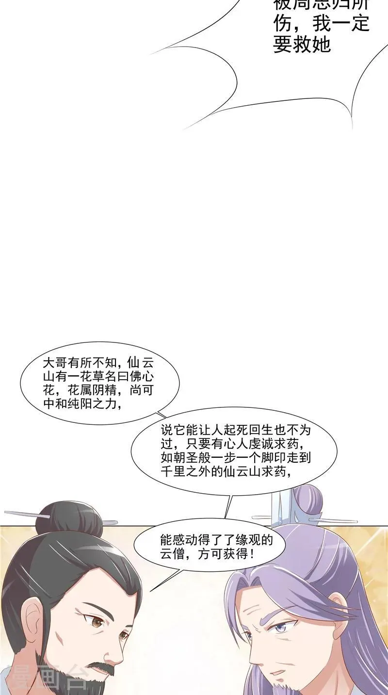第27话 胡长河的试探 第7页