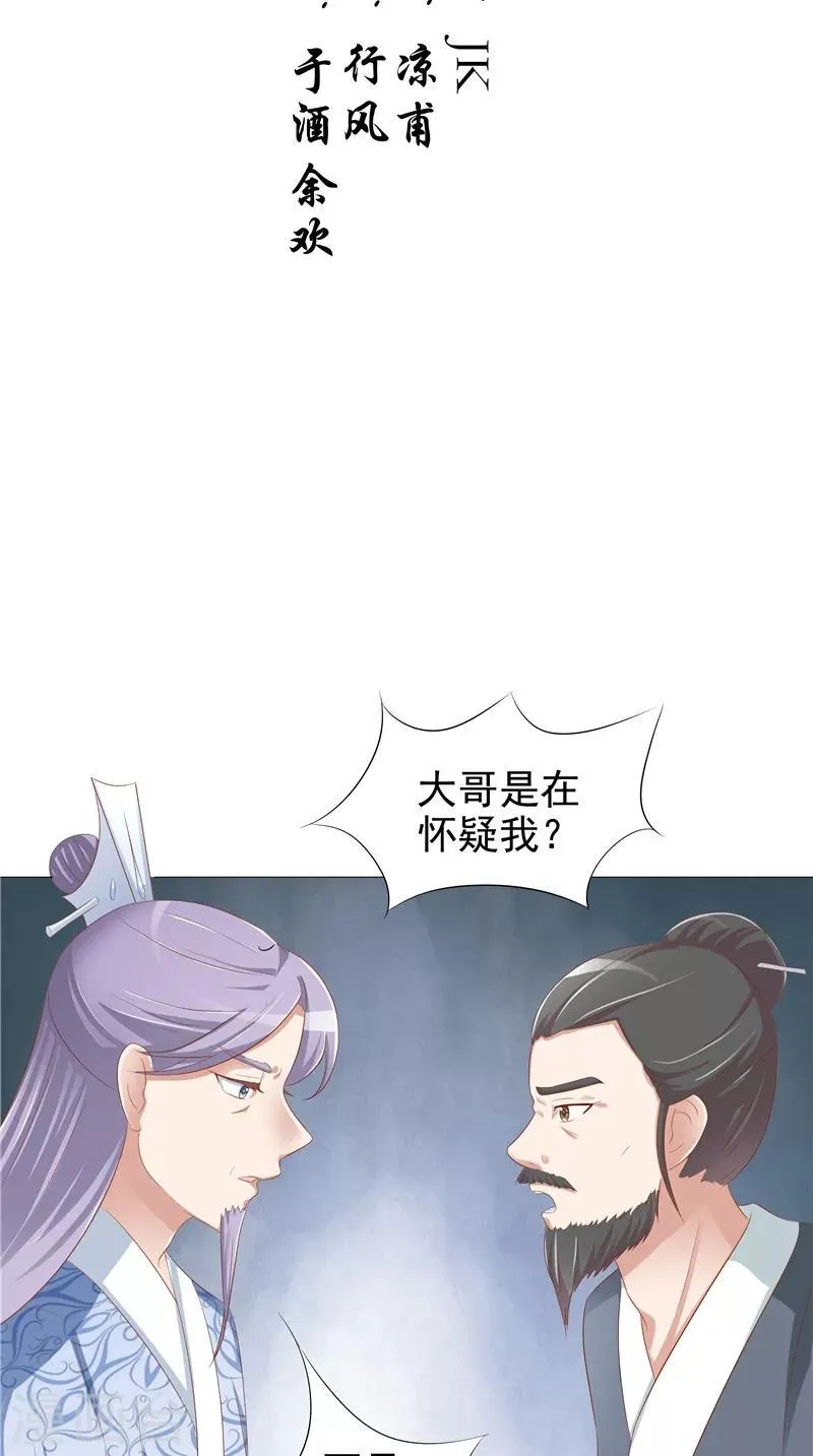 第27话 胡长河的试探 第2页