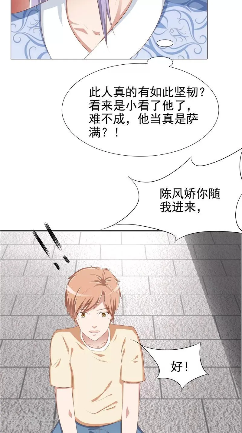 第27话 胡长河的试探 第10页