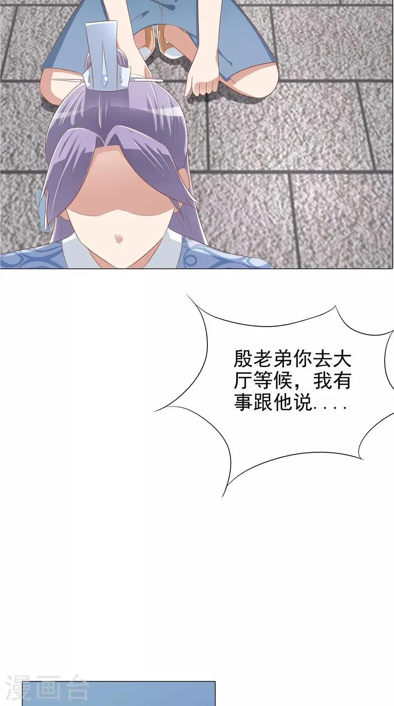 第27话 胡长河的试探 第11页