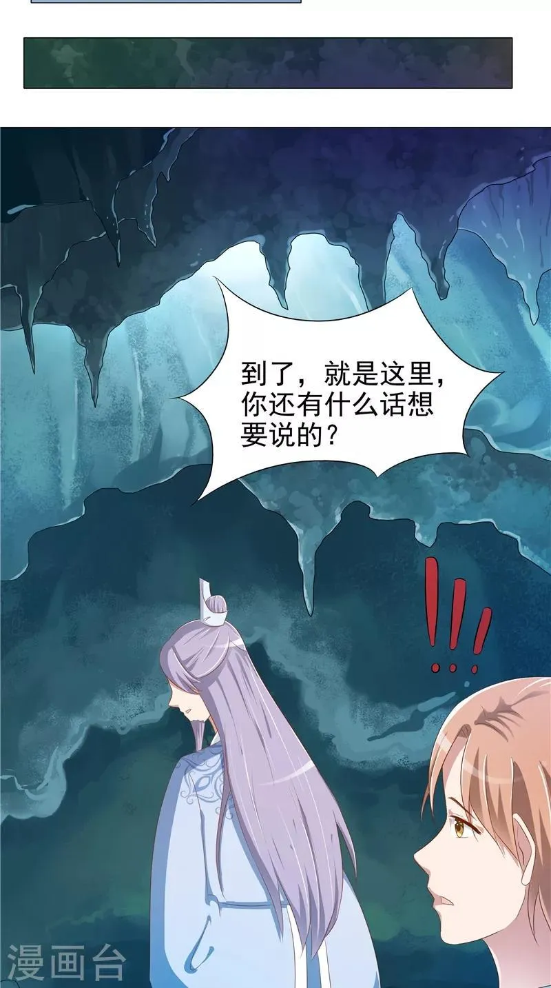 第27话 胡长河的试探 第12页