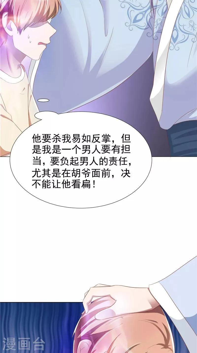 第27话 胡长河的试探 第16页