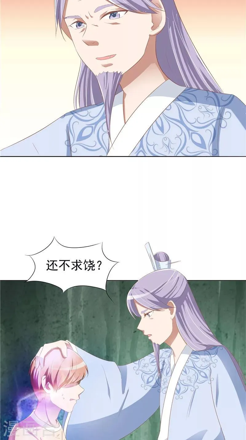 第27话 胡长河的试探 第18页