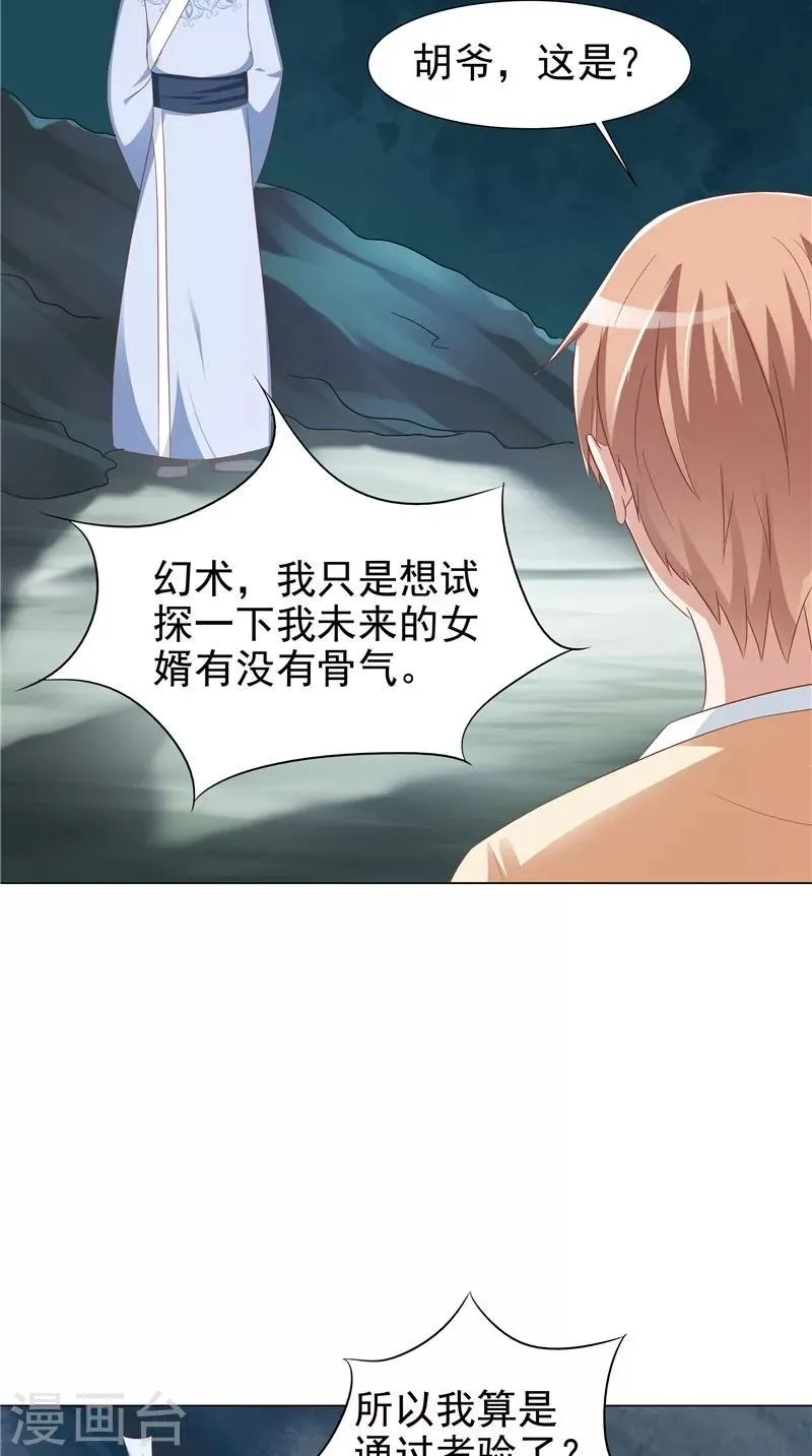 第27话 胡长河的试探 第21页