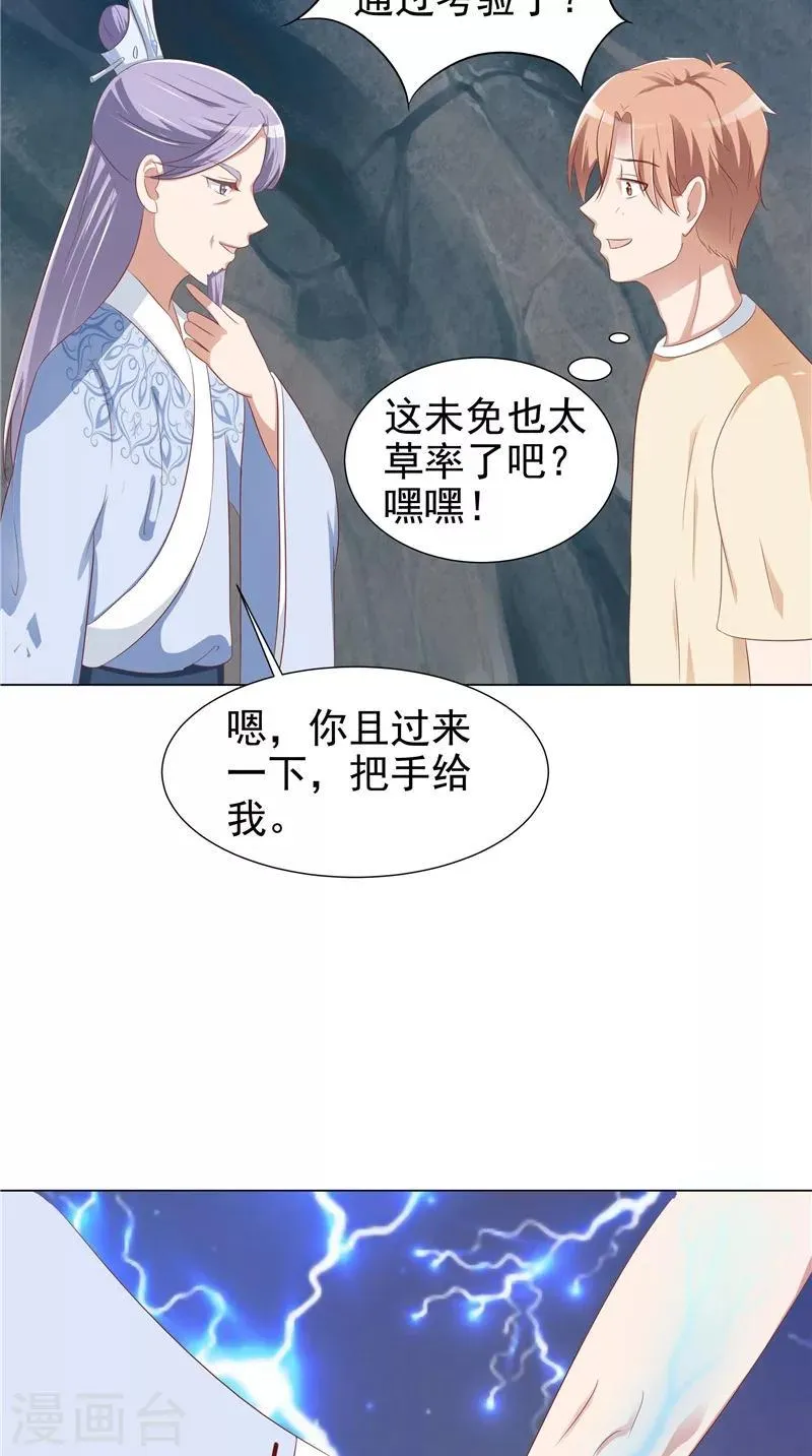 第27话 胡长河的试探 第22页