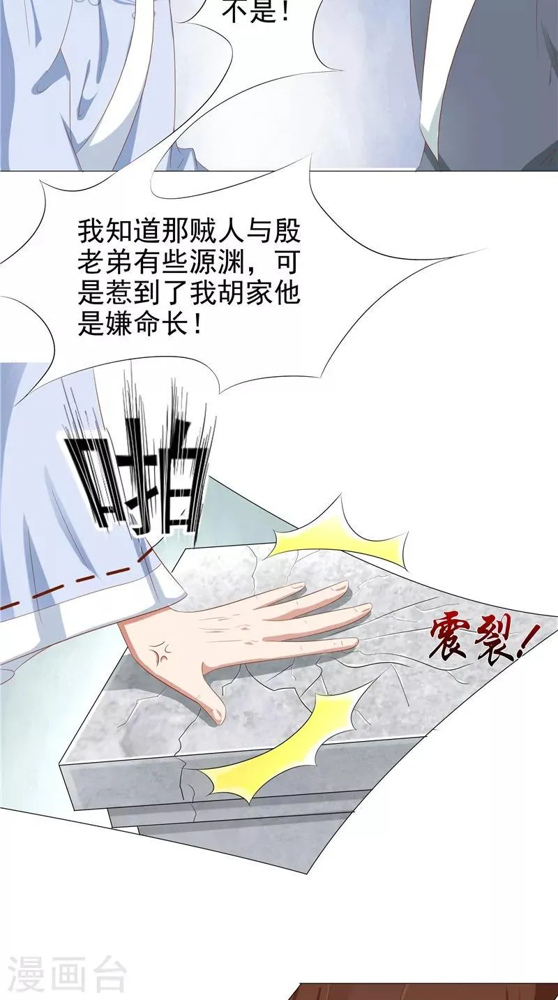 第27话 胡长河的试探 第3页