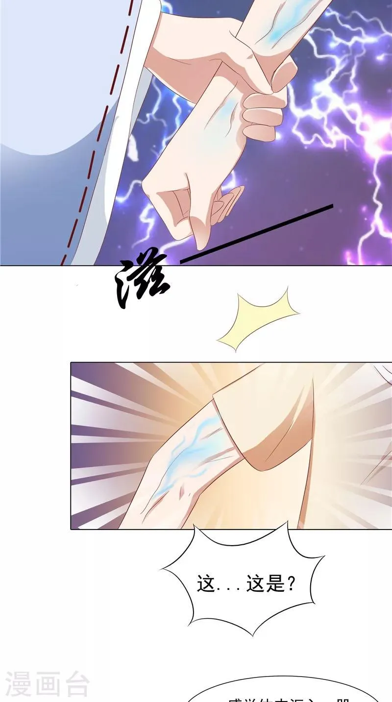 第27话 胡长河的试探 第23页
