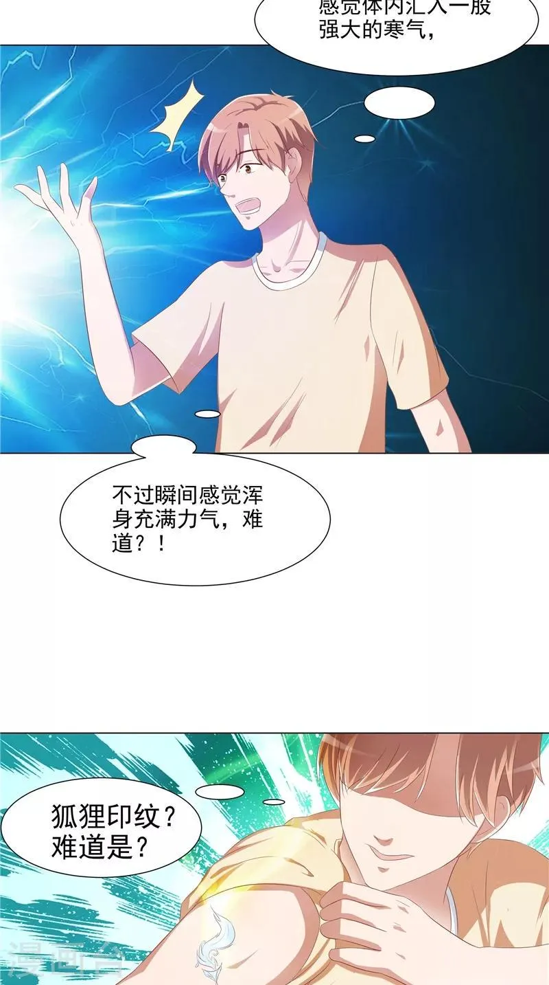 第27话 胡长河的试探 第24页