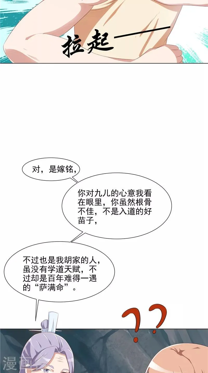 第27话 胡长河的试探 第25页