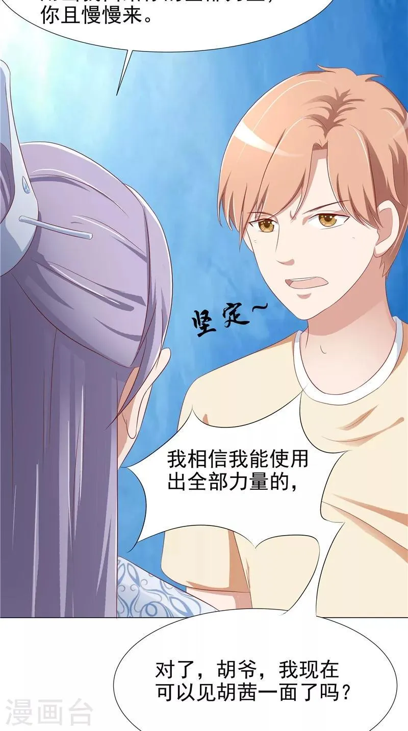 第27话 胡长河的试探 第27页