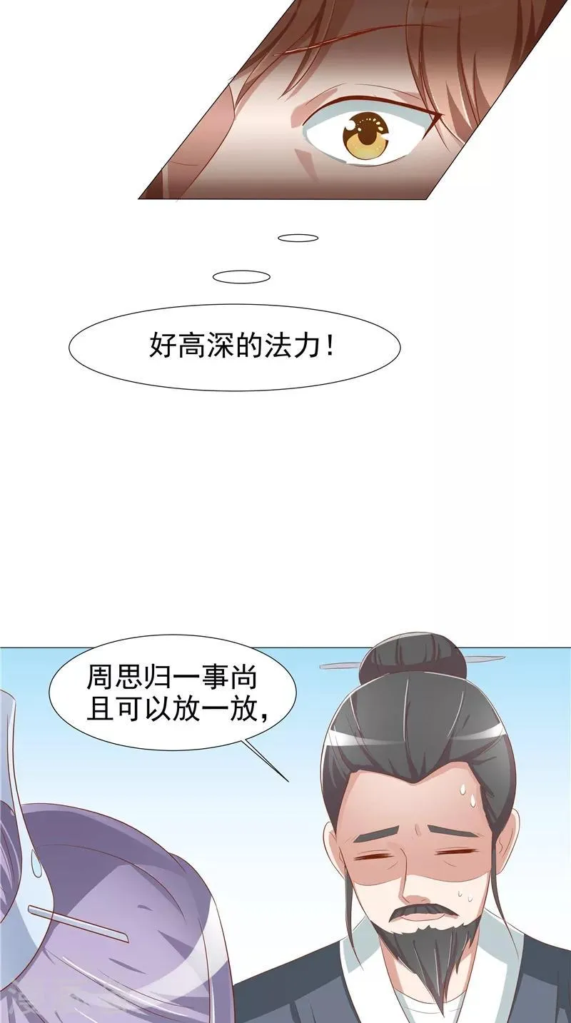 第27话 胡长河的试探 第4页