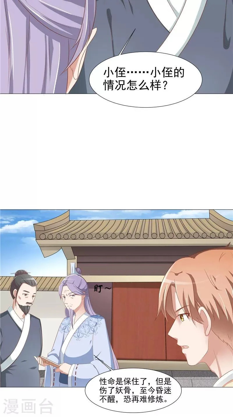 第27话 胡长河的试探 第5页