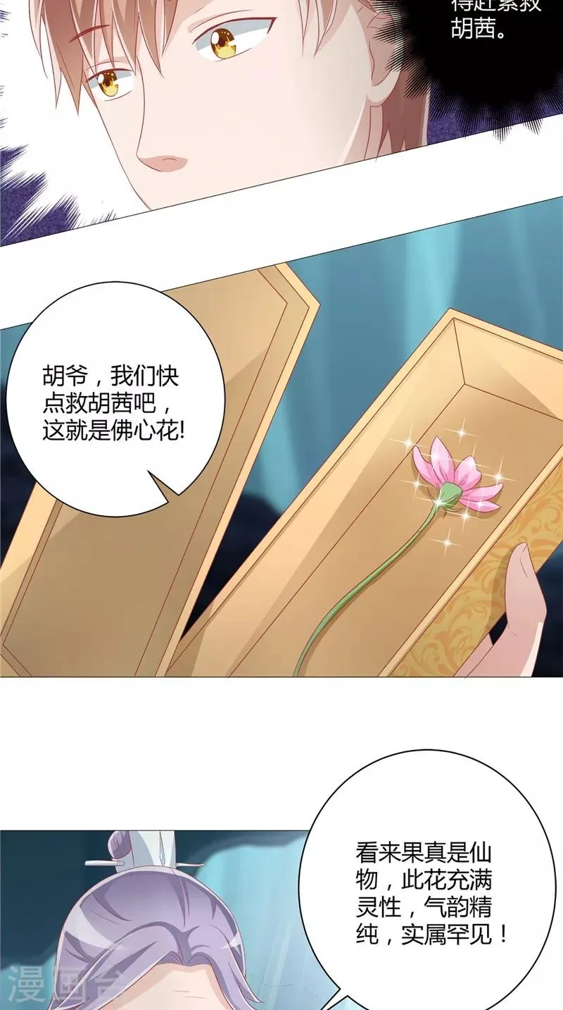 第28话 她醒了 第8页