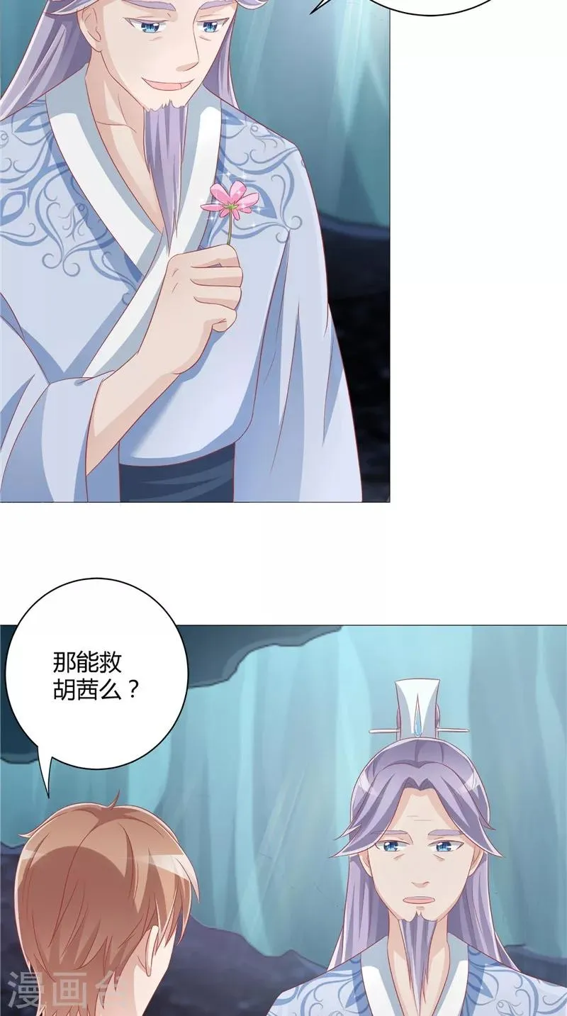 第28话 她醒了 第9页