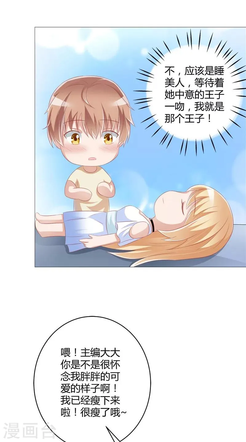 第28话 她醒了 第13页