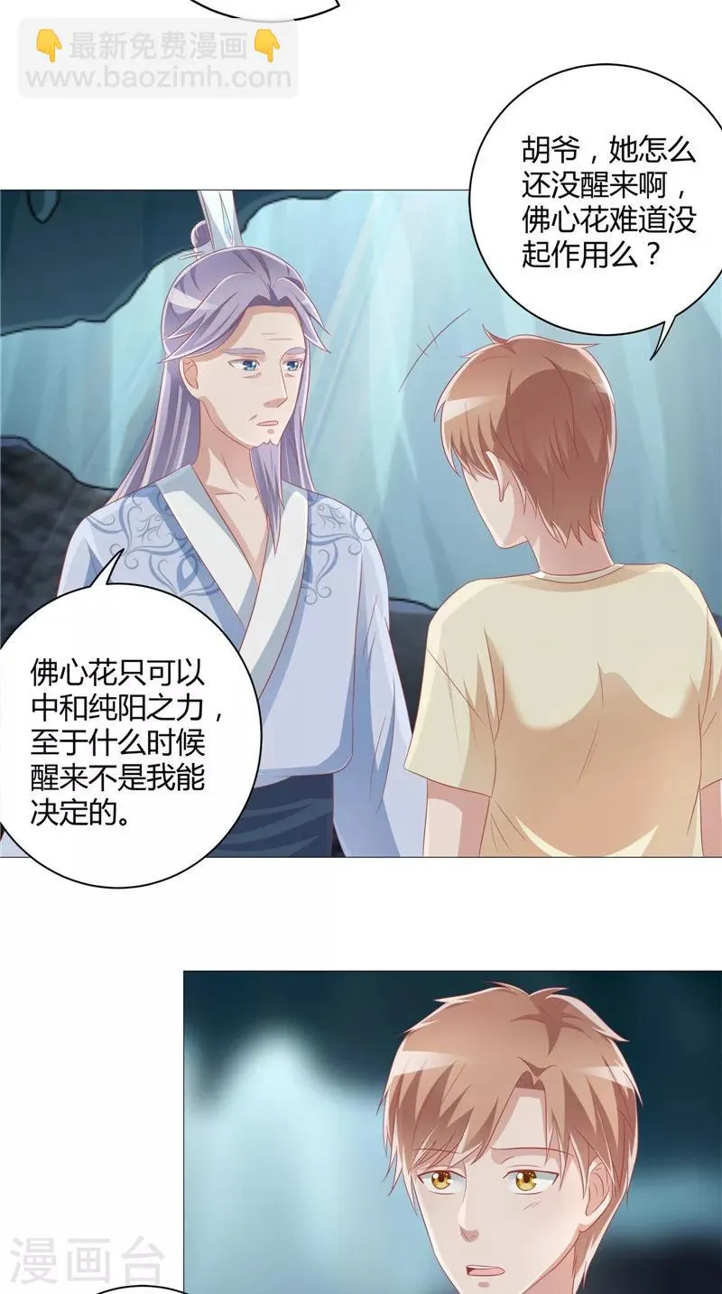 第28话 她醒了 第14页