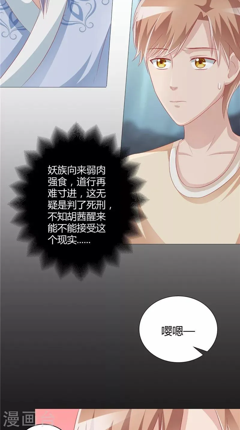 第28话 她醒了 第16页