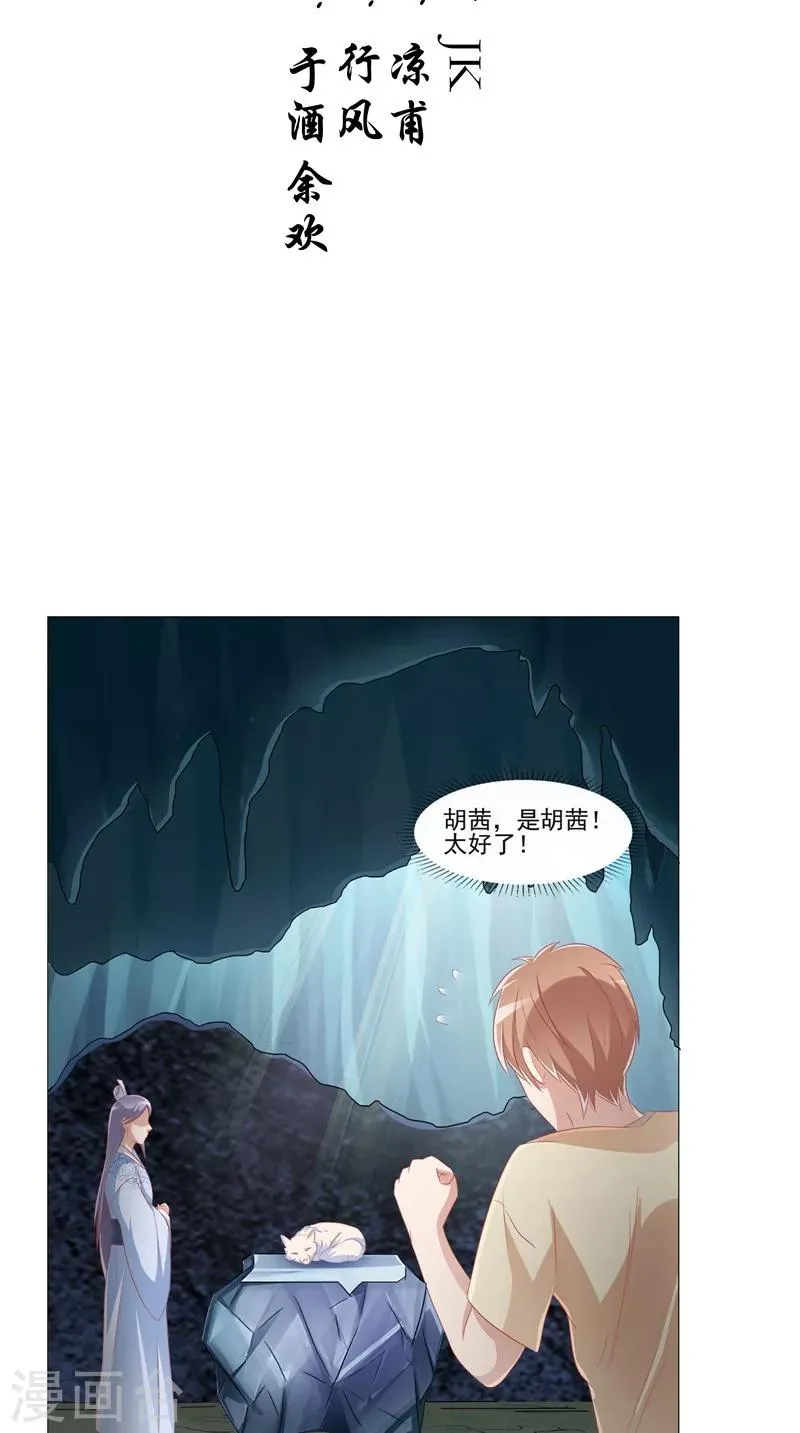 第28话 她醒了 第2页