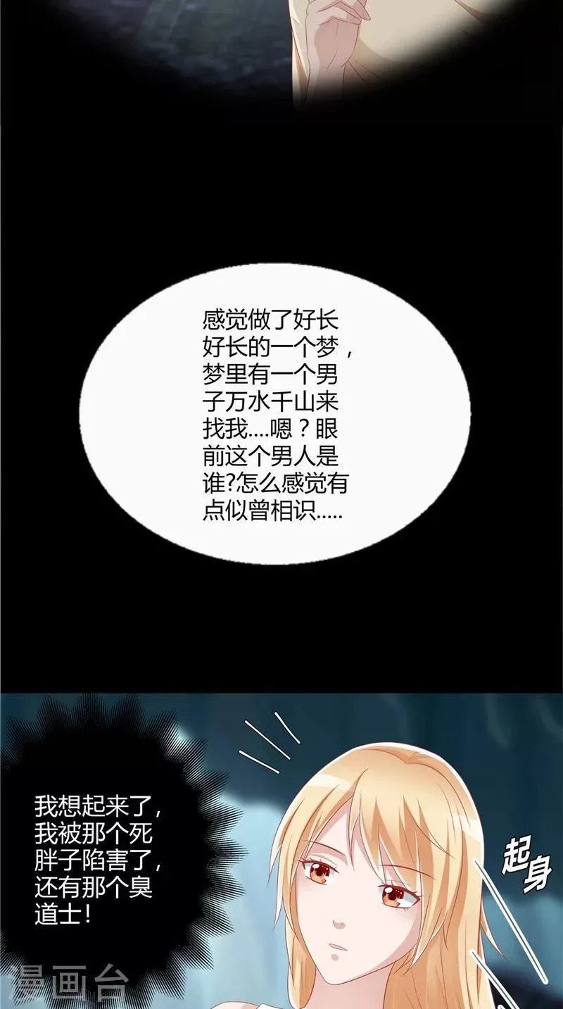 第28话 她醒了 第18页
